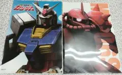 機動戦士ガンダム クリアファイル 2枚セット