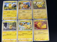 ポケモンカード　ピカチュウ いろいろ6枚セット