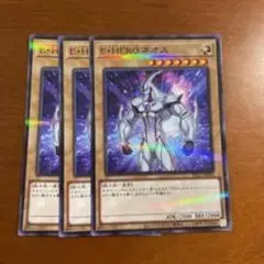E・HERO エアーネオス 3枚セット
