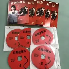 正義の味方　DVD 全巻