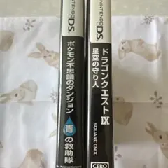 ポケモン不思議のダンジョン 青の救助隊 & ドラゴンクエストIX