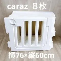caraz ベビーサークル　ドア付　ホワイト８枚