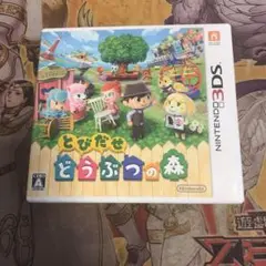 とびだせどうぶつの森　3DS ソフト