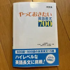 やっておきたい英語長文700