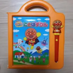 アンパンマン おしゃべりいっぱい! ことばずかん