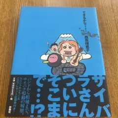 できるかなゴーゴー!