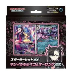 マリィのモルペコ & オーロンゲEX スターターセット　新品　未使用　未開封品
