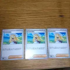 ポケモンカード　リーリエの決心　3枚
