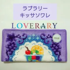 匿名配送☆新品　ラブラリー　喫茶ソワレ①　京都限定　タオルハンカチ