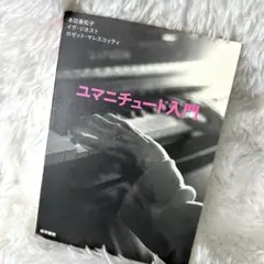 ユマニチュード入門