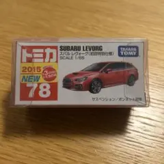 トミカ　レヴォーグ(初回特別仕様) 78
