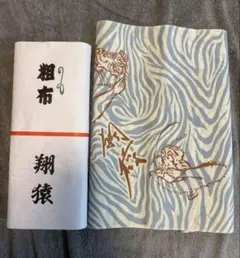 翔猿 反物 水色