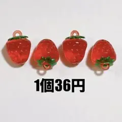 4個◉いちご 透明 立体 クリア チャーム ストラップ キーホルダー ガチャ詰め