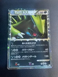 美品　ポケモンカード　バンギラス ☆ L2 よみがえる伝説 044/080 バンギラス ☆ L2 よみがえる伝説 044/080 - メルカリ