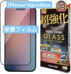 iPhone16 Pro Max 保護フィルム　高光沢 透明