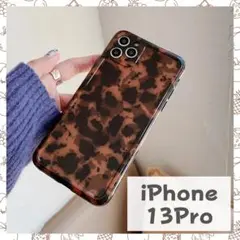 iPhone13Pro べっこう柄ケース