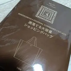 オトナミューズ付録　ジャーナルスタンダードレサージュ　紀ノ国屋