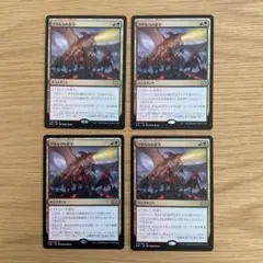MTG アタルカの命令（日）4枚セット