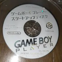 ゲームボーイプレーヤー　スタートアップディスク　GAME BOY PLAYER