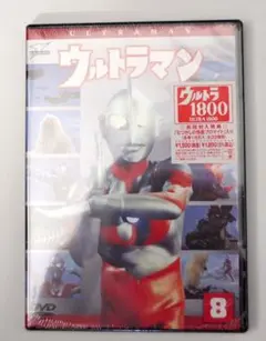 DVD 新品未開封　送料無料　ウルトラマン　8