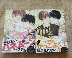 続！俺たちナマモノ？です 1巻 2巻 セット