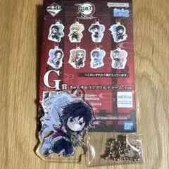 鬼滅の刃 冨岡義勇 きゅんキャラアクリルチャーム 一番くじ