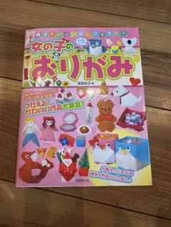 女の子のおりがみ