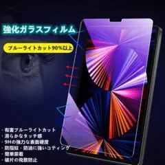 iPad ブルーライトカット フィルム ipadガラス ipad 保護フィルム