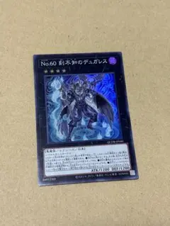 遊戯王　No68刻不知のデュガレス スーパー