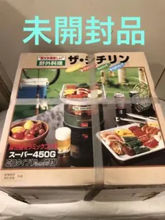 未使用】 ザ・シチリン スーパー360G 七輪 キャンプ 三和金属