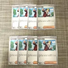 ポケカ　ヒビキの冒険　8枚
