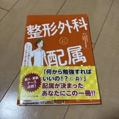 【値下げ！】整形外科に配属