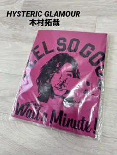 新品未使用 木村拓哉 プレミアムボックス ヒステリックグラマーTシャツ付 HYSTERIC GLAMOUR - ヒステリックグラマー キムタク 木村拓哉T