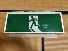 非常口誘導灯 レトロ