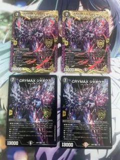 CRYMAX ジャオウガ 4枚セット