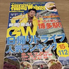 福岡Walker2016年 5月号