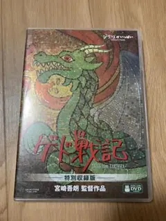 【美品】ゲト戦記　特別収録版　MovieNEX 特典DVD 純正ケース