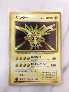 ポケモンカード 旧浦 サンダー ★ 第1弾拡張パック
