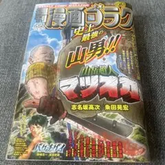 週刊漫画ゴラク 9/5号