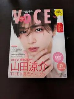 VoCE 山田涼介特集号 2025年6月号