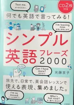 何でも英語で言ってみる!