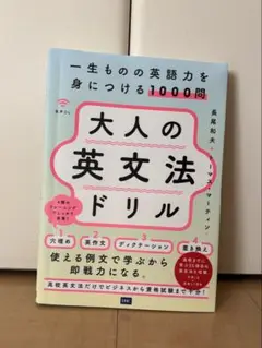 大人の英文法ドリル 本