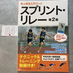 スプリント・リレー 第2版