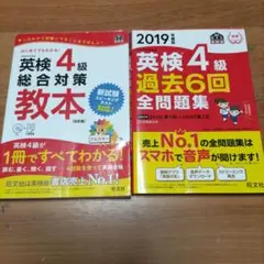 英検4級総合対策教本 & 過去問題集