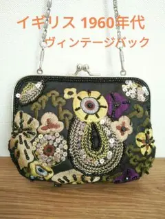 イギリス60年代 刺繍ビーズバック