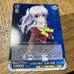 大切な何か 友利奈緒　SP PSA10 2025年最新】大切な何か 友利 奈緒の人気アイテム - メルカリ