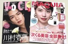 新品未読品！VOCE 2025年10月号 川村壱馬、マキア 10月号 戸田恵梨香