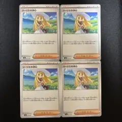 ポケモンカード　リーリエの決心　4枚