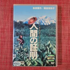 2025年最新】人間の証明 岡田茉莉子 松田優作の人気アイテム