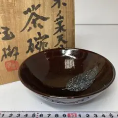 作者不明 木の葉天目茶碗(現品のみ)